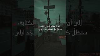 الحقيقة التي لا تروى من يكتب القصة هو من يصنعها