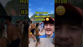 🙌 За экскурсиями на Пхукете - в Остров Сокровищ! #таиланд #пхукет #путешествия #пхукетэкскурсии