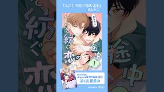 【drap milk】友人を「理想の攻め」のモデルとして密かにBL漫画を描いている世那だけど…!? 【BL漫画】【BLコミック動画】 #漫画 #comic #bl