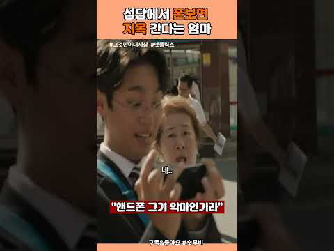 그것만이내세상 - 핸드폰 그기 악마인기라.. #영화 #넷플릭스 #드라마 #그것만이 내세상