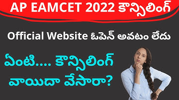 AP EAMCET 2022 counselling official website not working reason update | AP EAMCET 2022 Counselling