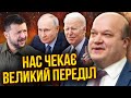 ❗️ЧАЛИЙ: цієї весни! Україні запропонують КІНЕЦЬ ВІЙНИ ДО ЛІТА. У нас 2 варіанти. Захід дав сигнал