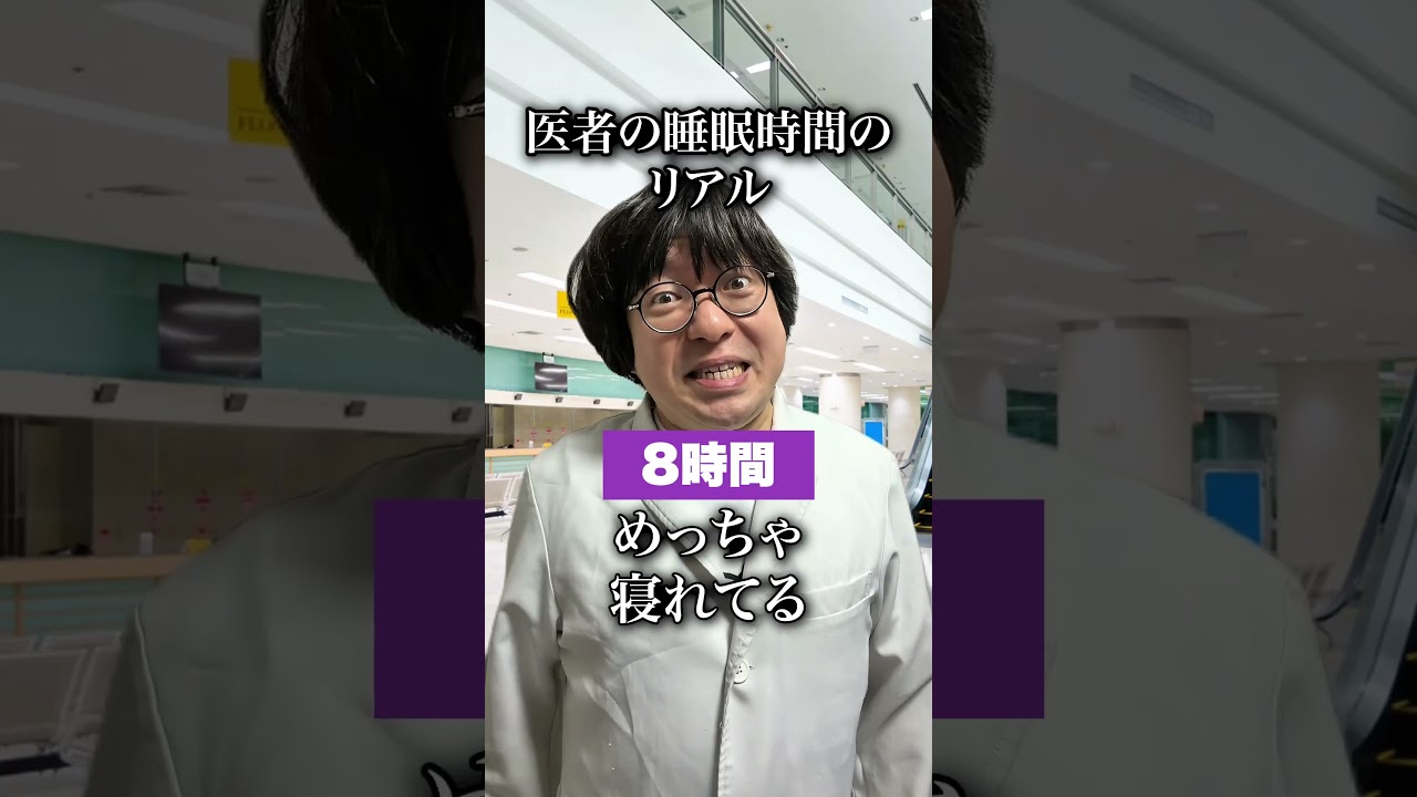 医者の睡眠時間のリアル