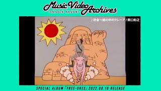 関口和之 - SPECIAL ALBUM『FREE-UKES』初回限定盤DVD Digest Movie