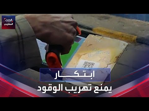 ابتكار يمنع تهريب الوقود من ليبيا