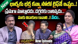PADMAVYUHAM ( NEW EPISODE ) Advocate Ramya || Dr. Kalyan Chakravarthy || Sreevani || SumanTV