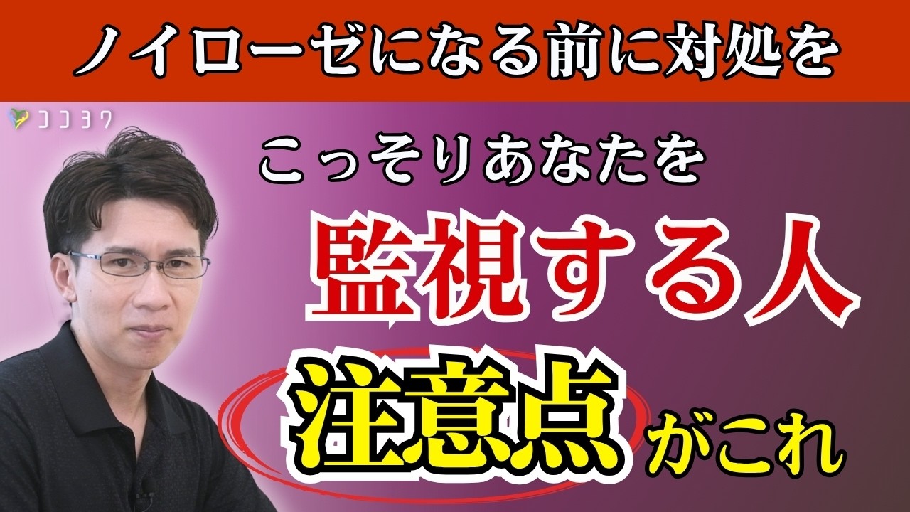 【気味が悪い…】あなたを監視する人の心理・考えていること／見張らずにはいられない心の内を解説します