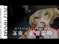 【歌枠】睡眠導入歌枠!男性キー&amp;オク下で送るチルな低音ボイス歌枠でゆったりしてこ〜(※声枯れてるだけ)【飛鳴りんつ】