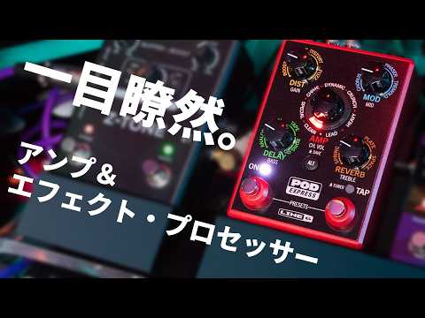 Pod Express Guitar』レビュー！たまにしかギターを弾かない勢に