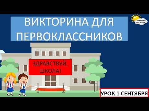 1 сентября. День знаний 2021