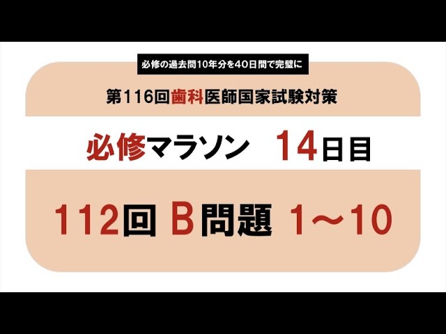 歯科国試　実践2023(1〜14) 回数別112〜116 歯科国試 実践2023(1〜14) 回数別112〜116 歯科国試