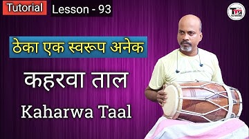 Kaharwa Taal ll Theka Variation Thapki ll Tutorial ll Dholak Lesson l कहरवा ताल । ठेका प्रकार थपकी ।