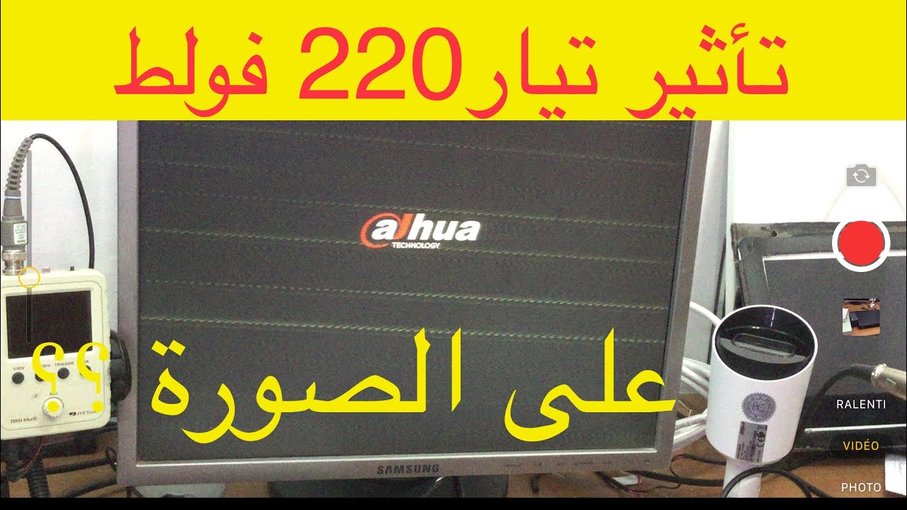 تاثير التيار الكهرباىي 220 فولط على جودة صورة الكاميرا