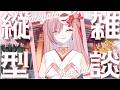 【雜談𝖩𝗎𝗌𝗍 𝖢𝗁𝖺𝗍𝗍𝗂𝗇𝗀💭】午间雜談★限時1小時！主播們應不應該出新衣裝？「橘 爱日梨Tachibana Aihiri」#降落歡迎 #vtuber #初見歓迎 #雜談