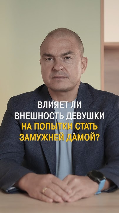 Некрасивая - не выйдешь замуж? #психология #психологияотношений #семья ...