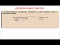 № 63. Органическая химия. Тема 15. Спирты, алканолы. Часть 6. Дегидратация спиртов