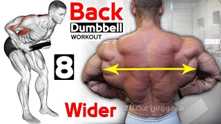 تمارين الظهر  فعالة ويمكنك قيام بها في المنزل كمال الاجسام 🔥 back workout with dumbbells