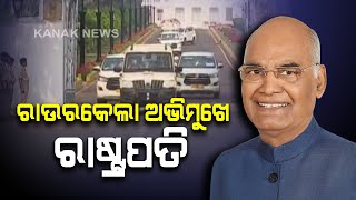 President Ram Nath Kovind Leaves For Rourkela