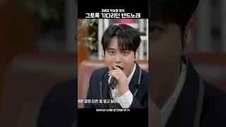 그토록 기다리던 밴드노래 [ATEEZ | 종호]