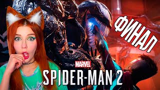 картинка: ФИНАЛ ЧЕЛОВЕК-ПАУК 2 [PS5] ПРОХОЖДЕНИЕ Marvel's Spider-Man 2