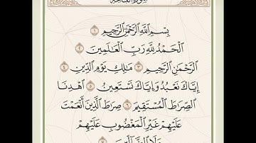 سورة الفاتحة