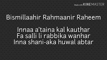 سوره کوثر | انتقال |