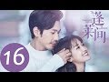 ENG SUB【蓬莱间 Fairyland Lovers】EP16 | 白起林夏雨中热吻