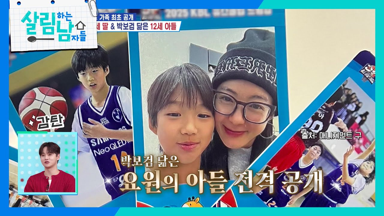 이요원, 박보검 닮은 12세 아들 전격 공개✨ [살림하는 남자들/House Husband 2] | KBS 260228 방송