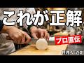【プロ直伝】箸でスッと切れる！大根をとろとろに煮るたった1つの極意