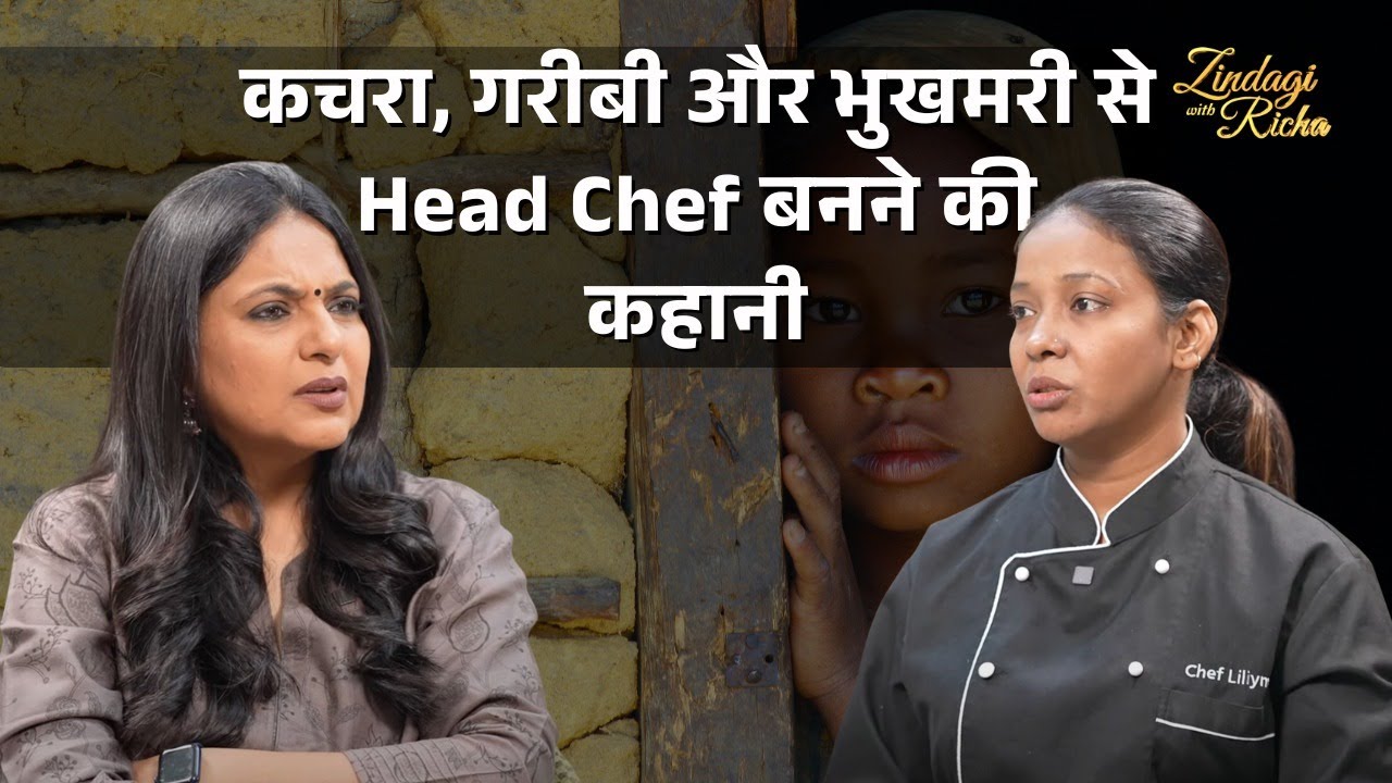 कभी मांगती थीं भीख, आज हैं Head Chef-Ragpicker to Head Chef Lilyma Khan's Inspirational Story | ZWR
