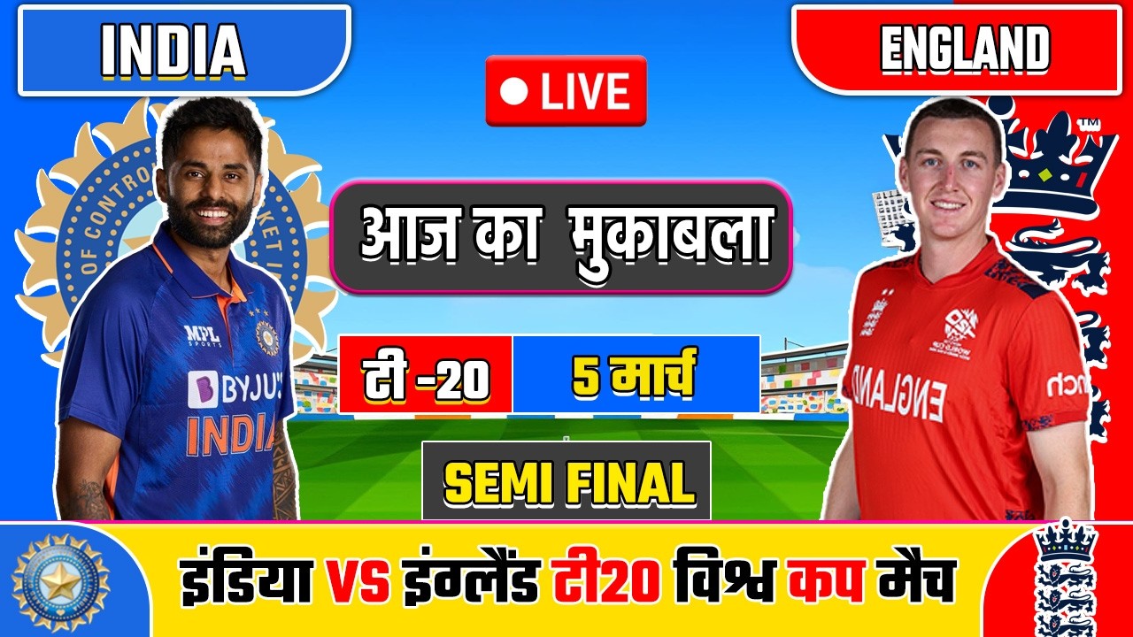 🔴Live: India vs England T20 World Cup Match Live | Live Cricket Match Today | Ind vs Eng |#indvseng