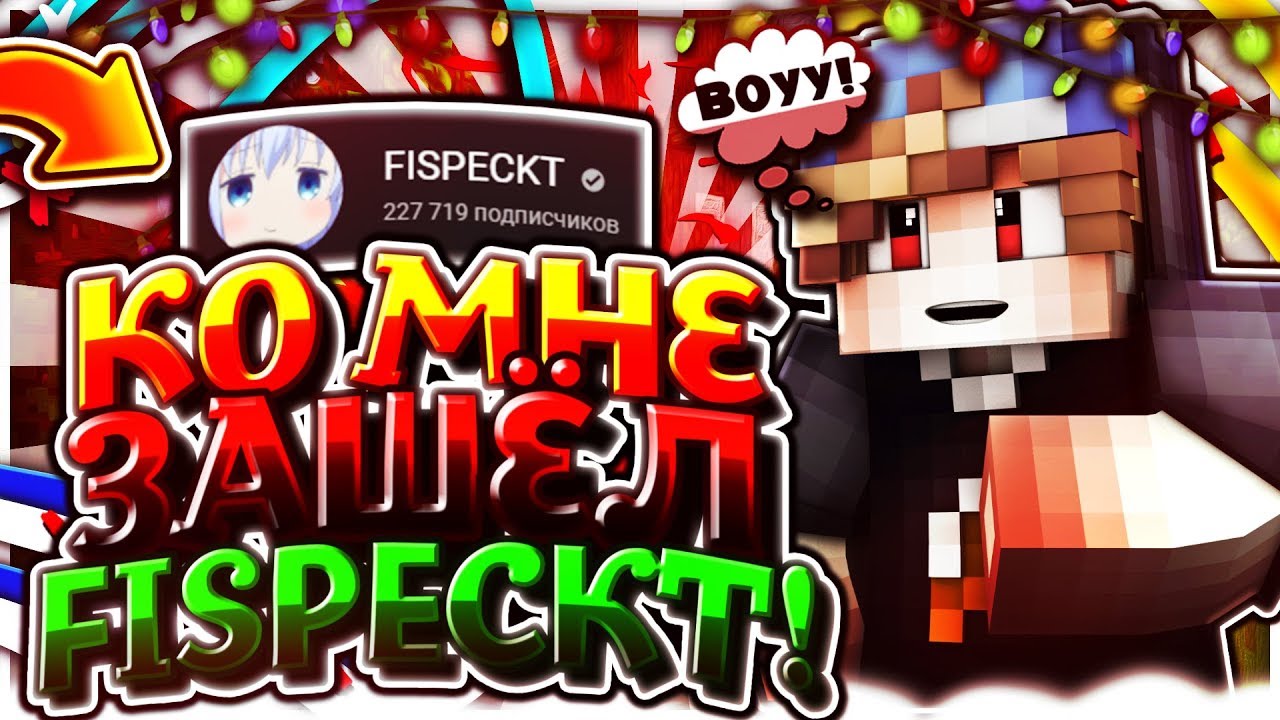 🌈КО МНЕ ЗАШЁЛ FISPECKT?! // ФИСПЕКТ ЗАШЁЛ НА СТРИМ! // PvP Temple🌈