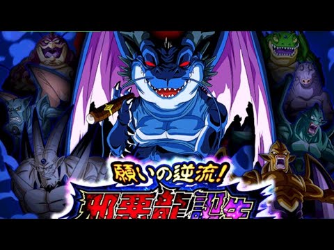 【ドッカンバトル】邪悪龍誕生　ステージ1 vs二星龍