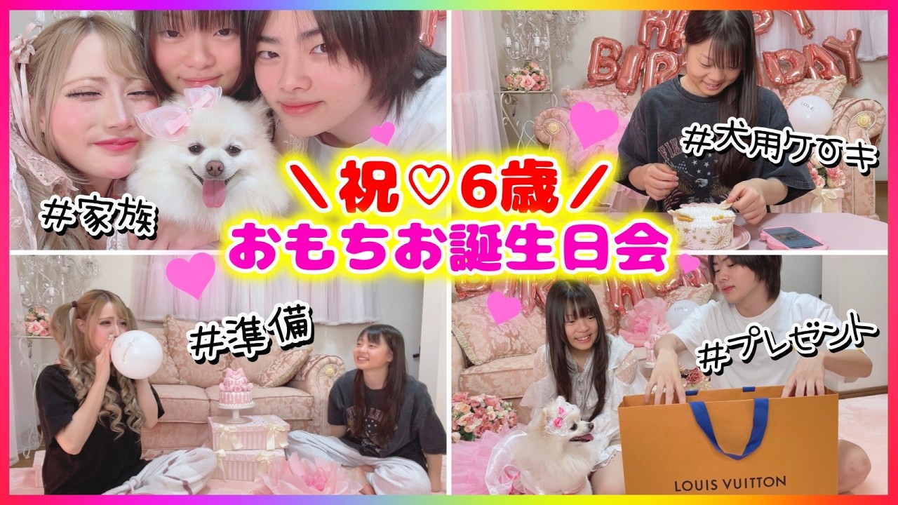 おもち6歳のお誕生日会🩷🎂わちゃわちゃ準備〜お誕生日会までを大公開✨🎁