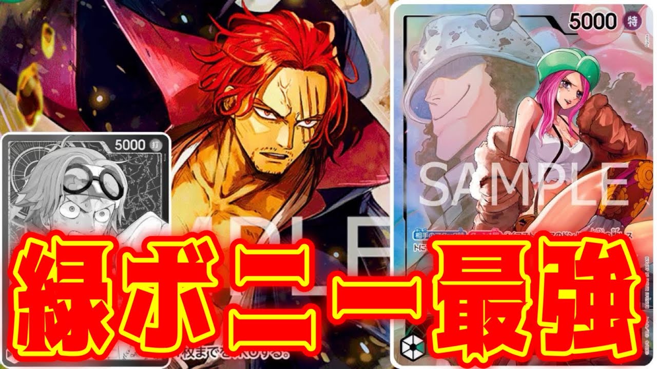 ワンピースカード】緑ボニー最強！！ 赤黒コビーVS緑ボニー！！ 初心者 