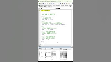 EXCEL VBA - Basic 02 宣告變數(一)