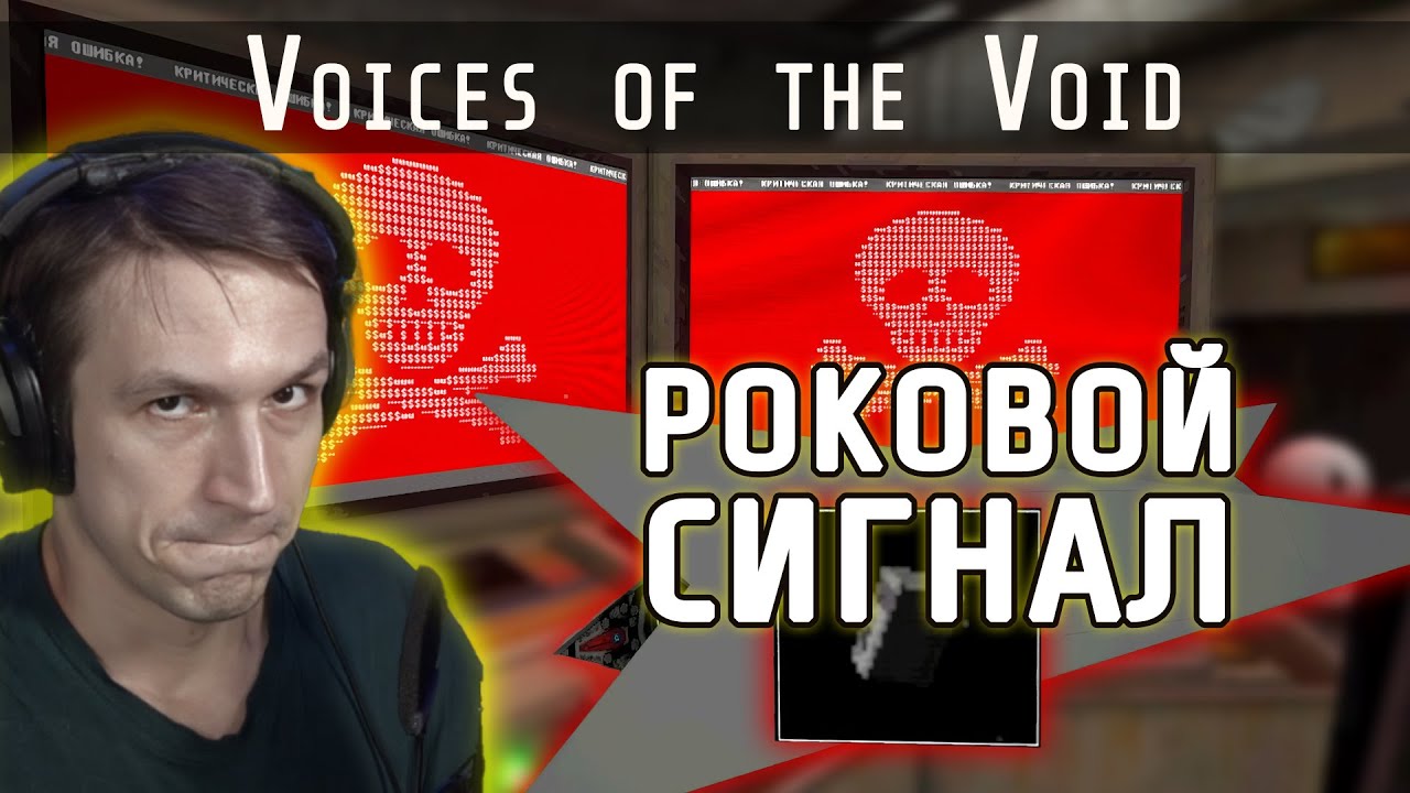 Voices of the Void игра. Хоррор Voice of the Void. Voices of the Void карта.