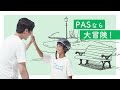幸せへのパス。30周年のヤマハPAS