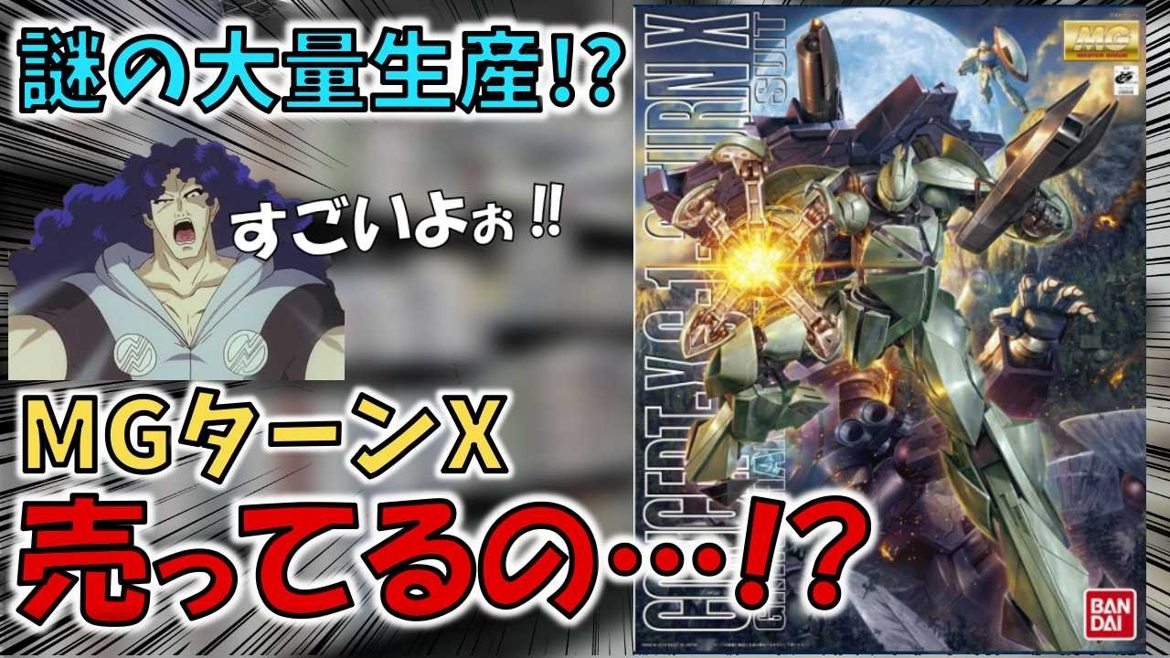 Urgent] Apparently the MG Turn X is being mass-produced, so I went