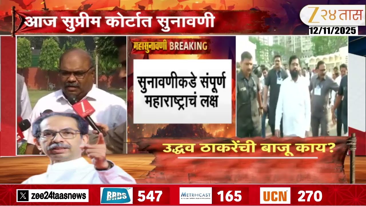 Asim Sarode & UBT Leaders Reaction | शिवसेना सुनावणीआधी शिवसेना UBT नेते आणि सरोदे काय म्हणाले?