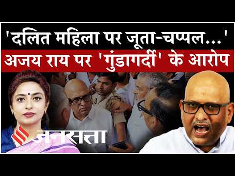 Ajay Rai पर Mamta Chaudhary के गंभीर आरोप- 'दलित महिला से बदसलूकी' | UP Election