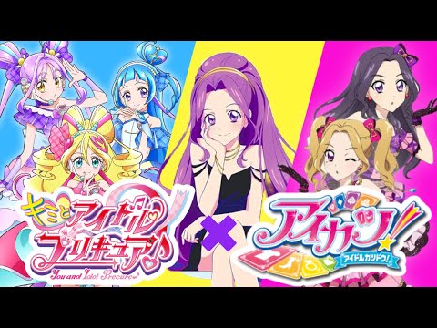 【ED】『キミプリ』と『アイカツ』と『神崎美月』をマッシュアップしました｡｜Trio Dreams × lucky train! × 真夜中のスカイハイ｜Mash up