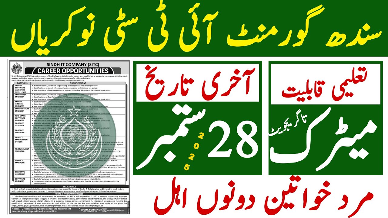 Sindh Goverment I.T City Latest Job 2025 | Sindh Govt New Job Advertisment | Technical Jobs Info 1.0