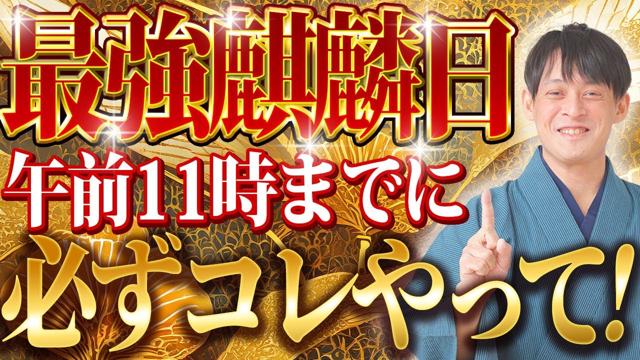 Highly effective] Your fortune will expand! Just do ○○ for 3