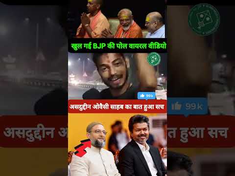 Owsisi साहब का बात हुआ सच फंस गया BJP की सरकार #viralreels