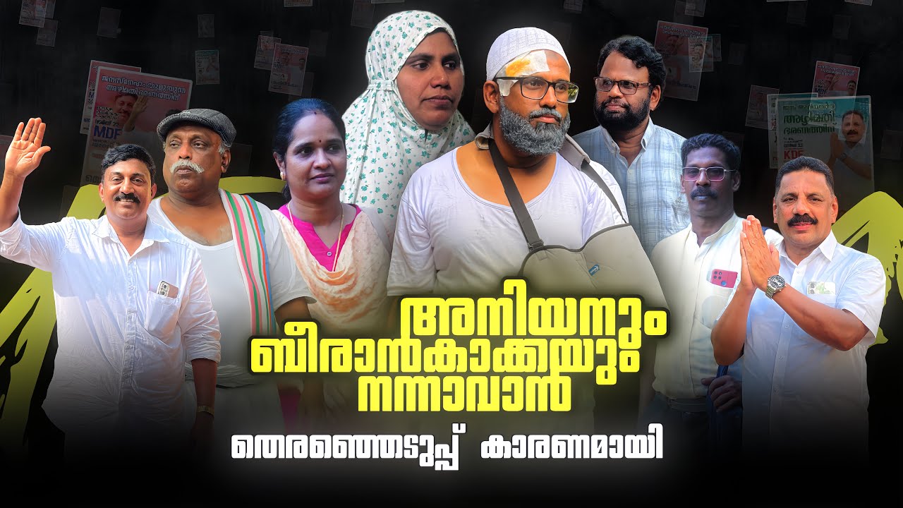 പഞ്ചായത്ത് ഇലക്ഷൻ വന്നപ്പോൾ നന്നാവാൻ നടക്കുന്ന കുടുംബങ്ങൾ @bappayummakkalum