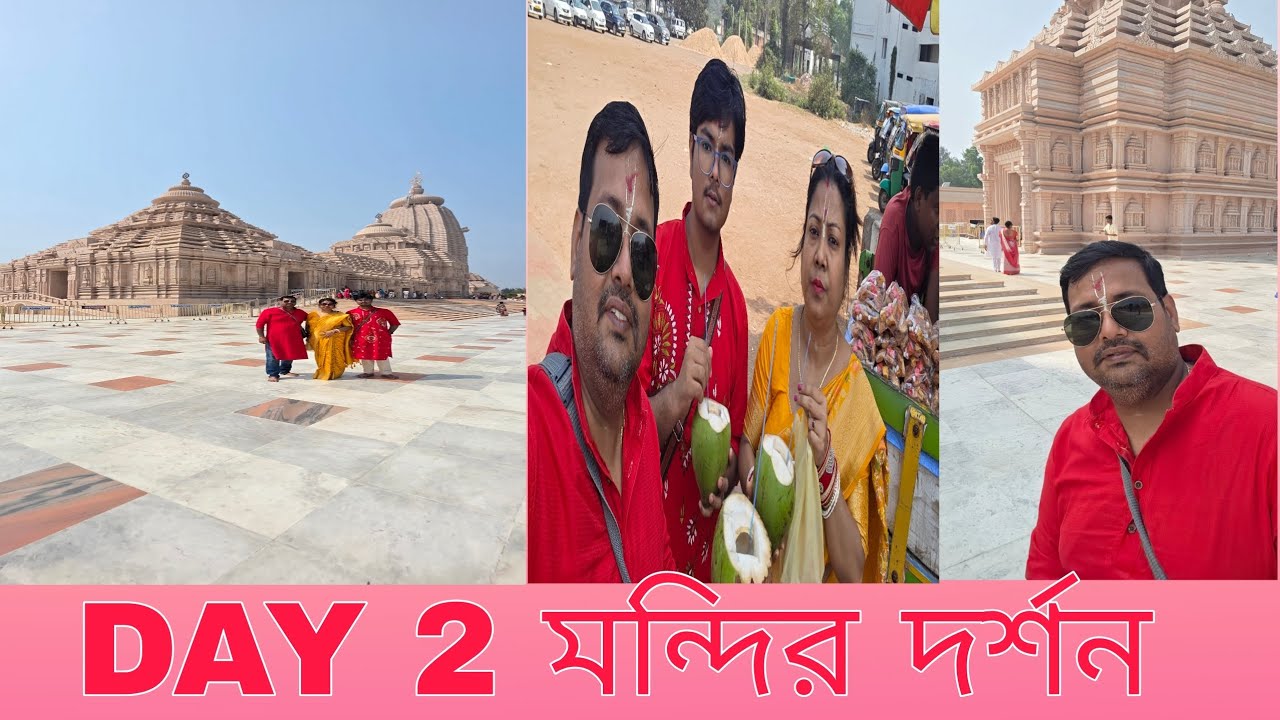 দীঘা মন্দির দর্শন