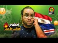 مصر و فوز على كاب فيردي الرأس الأخضر بثلاثية حسام حسن بيجرب و مشكلة ازلية لازم تتحل 