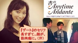 中島裕翔さん、長谷川博己さんと杏の3人でワンシーン10分以上の長回し。古沢良太脚本で、杏ちゃんの顔が筋肉痛に。。 ~杏のanytime andante #149より 【杏ちゃんネル】