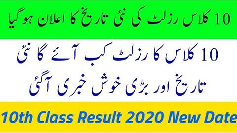 10th class result 2020 | Punjab Board Matric result 2020